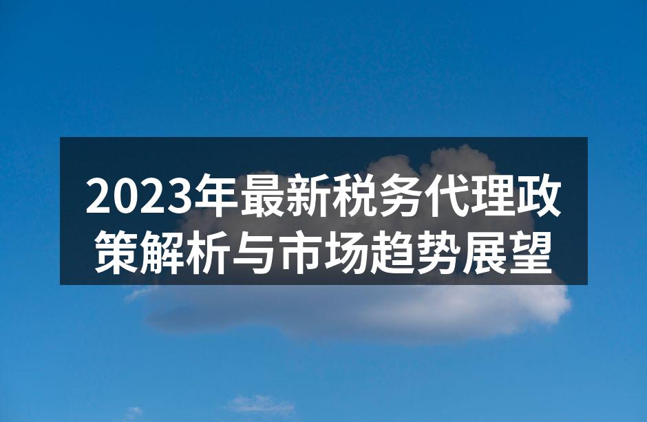 税务代理政策研讨会现场
